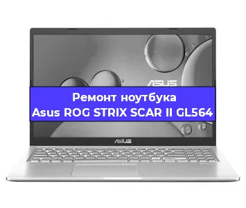Замена жесткого диска на ноутбуке Asus ROG STRIX SCAR II GL564 в Москве